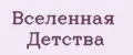 Вселенная Детства