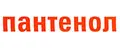 Пантенол