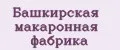 Башкирская макаронная фабрика