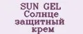 SUN GEL Солнце защитный крем