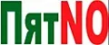ПятNO