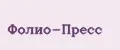 Фолио-Пресс