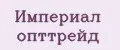 Империал опттрейд