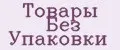 Товары без упаковки