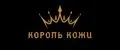 король кожи