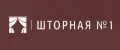 ШТОРНАЯ №1