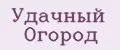 Удачный Огород