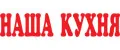 наша кухня
