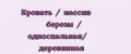Кровать / массив березы / односпальная/ деревянная