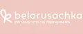 BELARUSACHKA