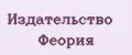 Издательство Феория