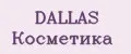 DALLAS Косметика