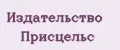 Издательство Присцельс