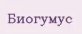 Биогумус