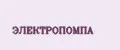 электропомпа