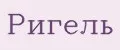 Ригель
