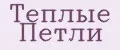 Теплые Петли