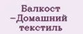 Аналитика бренда Балкост -Домашний текстиль на Wildberries