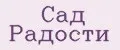 Сад Радости