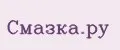 Смазка.ру