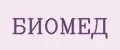 Биомед