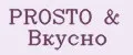 PROSTO&Вкусно