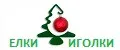Елки иголки