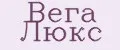 Вега Люкс