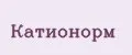 Катионорм