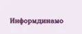 Информдинамо