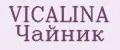 VICALINA Чайник