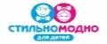 СтильноМодно для детей