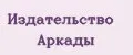 Издательство Аркады
