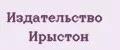 Издательство Ирыстон