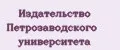 Издательство Петрозаводского университета