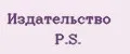 Издательство P.S.