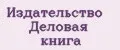 Издательство Деловая книга