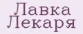 Лавка Лекаря