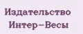 Издательство Интер-Весы