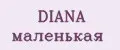 DIANA маленькая