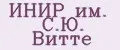 ИНИР им. С.Ю. Витте