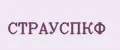 Аналитика бренда СТРАУСПКФ на Wildberries
