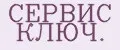 Сервис Ключ.