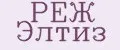 РЕЖ Элтиз