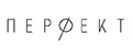 Перфект