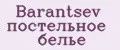Barantsev постельное белье