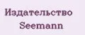 Издательство Seemann