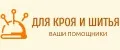 Для кроя и шитья