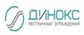 ДИНОКС