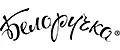 БЕЛОРУЧКА